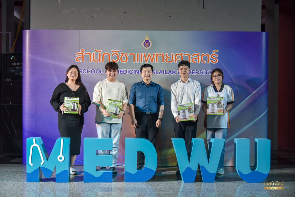 กิจกรรมกีฬาสานสัมพันธ์ The MedWUlympics ประจำปีงบประมาณ 2569