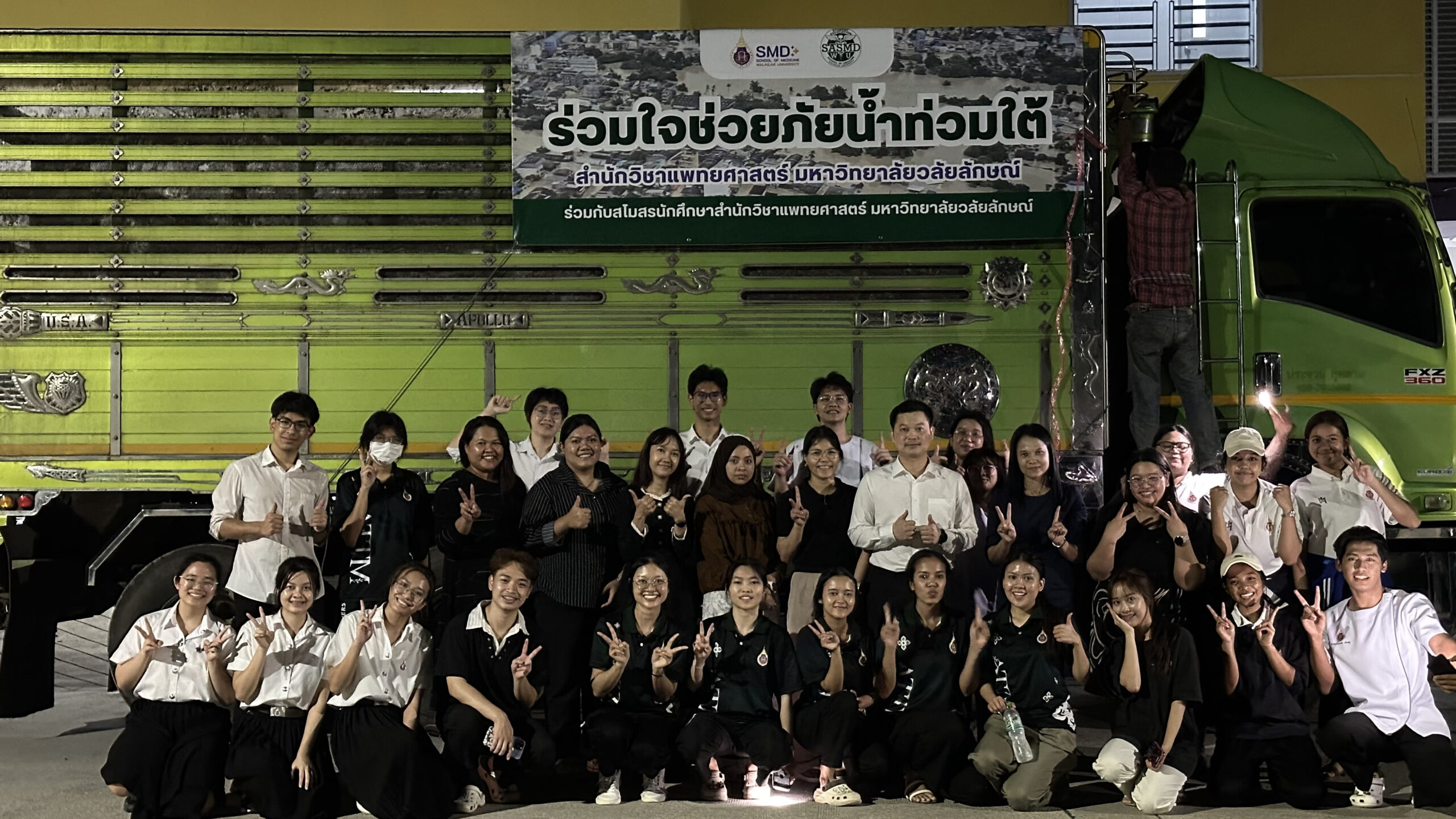 สโมสรนักศึกษาสำนักวิชาแพทยศาสตร์ SMDWU ร่วมใจช่วยผู้ประสบภัยน้ำท่วมใต้