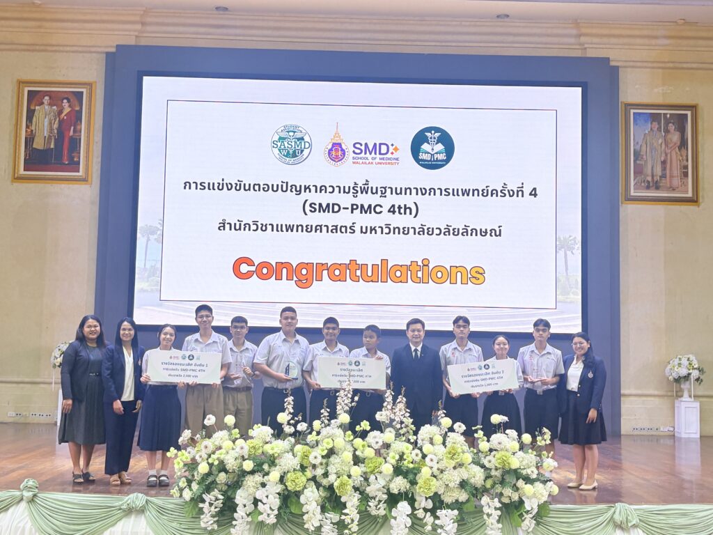 SMD-PMC ครั้งที่ 4: นักเรียนมัธยมปลายทั่วประเทศประชันความรู้พื้นฐานทางการแพทย์