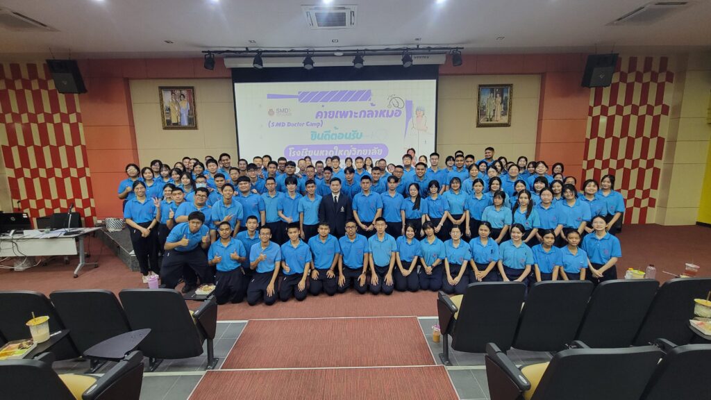 สำนักวิชาแพทยศาสตร์ จัดค่าย “SMD Doctor Camp” : เปิดประสบการณ์ทักษะทางการแพทย์