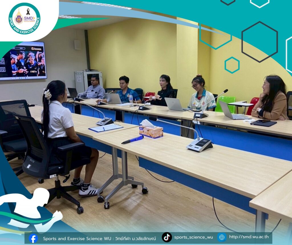 เตรียมพร้อมสู่มืออาชีพ! วิทย์กีฬาวลัยลักษณ์จัดกิจกรรมแนะแนวเลือกที่ฝึกสหกิจศึกษา ปี 68