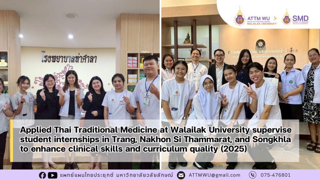 Applied Thai Traditional Medicine at Walailak University supervise student internships in Trang, Nakhon Si Thammarat, and Songkhla to enhance clinical skills and curriculum quality (2025)