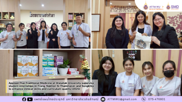 Applied Thai Traditional Medicine at Walailak University supervise student internships in Trang, Nakhon Si Thammarat, and Songkhla to enhance clinical skills and curriculum quality (2025)