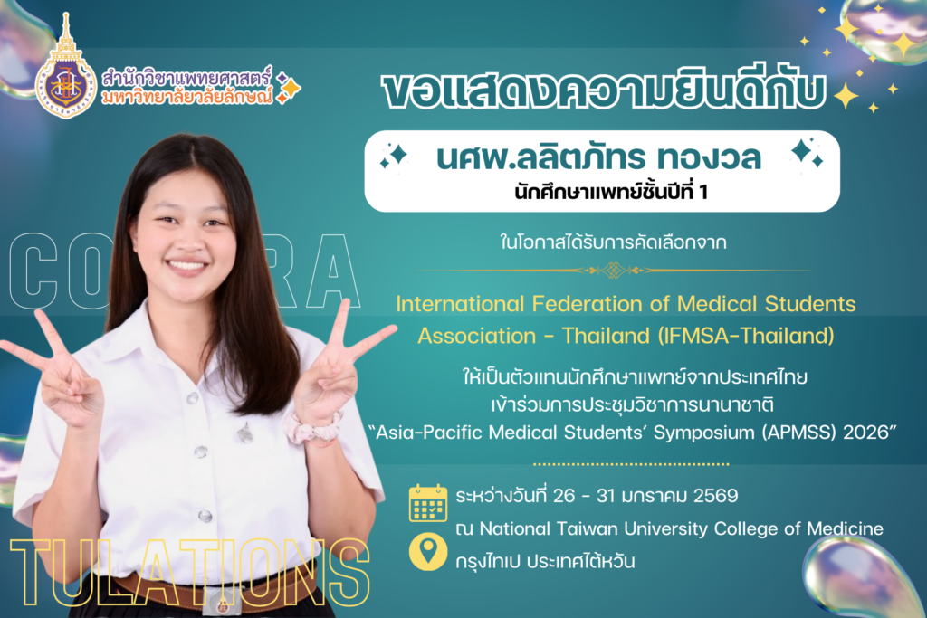 The School of Medicine extends its congratulations to Ms. Lalitpat Thongwon, a Thai medical student representative at APMSS 2026 in Taiwan