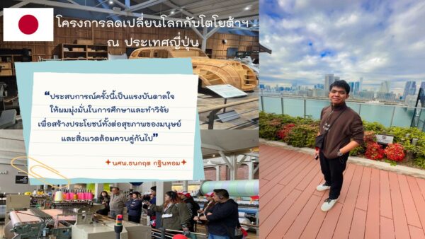 From Inspiration to the Global Stage: Medical Student Thanakrit Kathinhom and Environmental Innovation in Japan