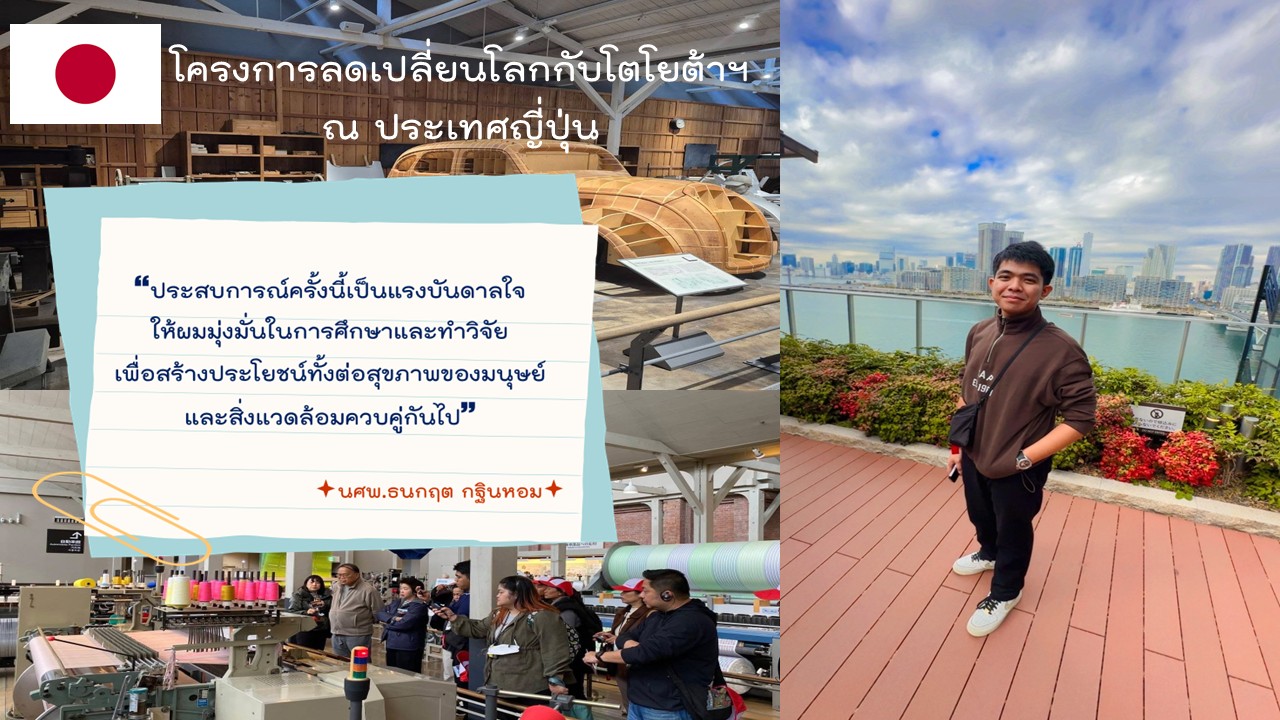 From Inspiration to the Global Stage: Medical Student Thanakrit Kathinhom and Environmental Innovation in Japan