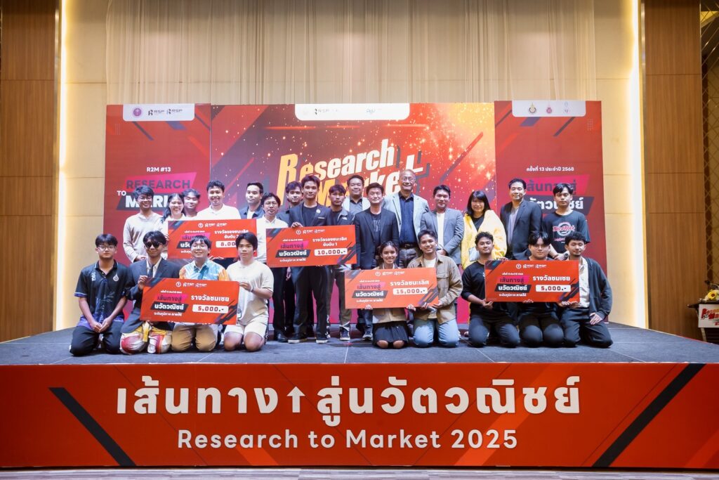 นักศึกษาทีม "Hemeosis" คว้ารางวัลชมเชย จากการแข่งขันในโครงการ R2M รอบภูมิภาค พร้อมเดินหน้าสู่เวทีระดับประเทศ