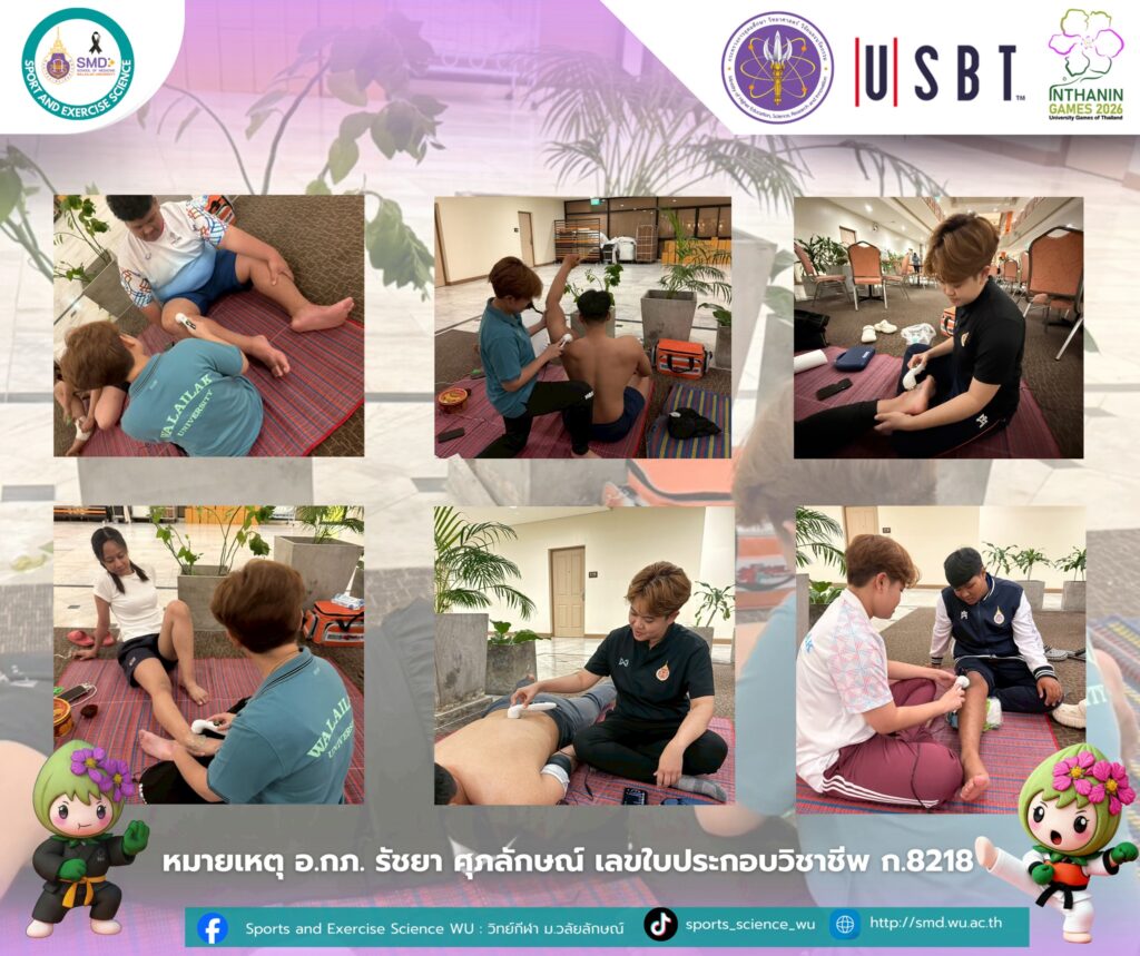 คณาจารย์สาขาวิทยาศาสตร์การกีฬาและการออกกำลังกาย ม.วลัยลักษณ์ ร่วมปฏิบัติงานและร่วมงานเสวนาวิชาการใน “อินทนิลเกมส์” การแข่งขันกีฬามหาวิทยาลัยแห่งประเทศไทย ครั้งที่ 51