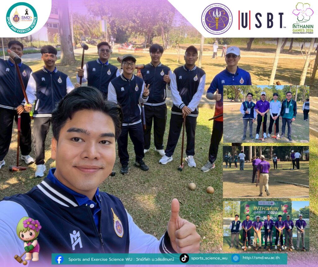 คณาจารย์สาขาวิทยาศาสตร์การกีฬาและการออกกำลังกาย ม.วลัยลักษณ์ ร่วมปฏิบัติงานและร่วมงานเสวนาวิชาการใน “อินทนิลเกมส์” การแข่งขันกีฬามหาวิทยาลัยแห่งประเทศไทย ครั้งที่ 51