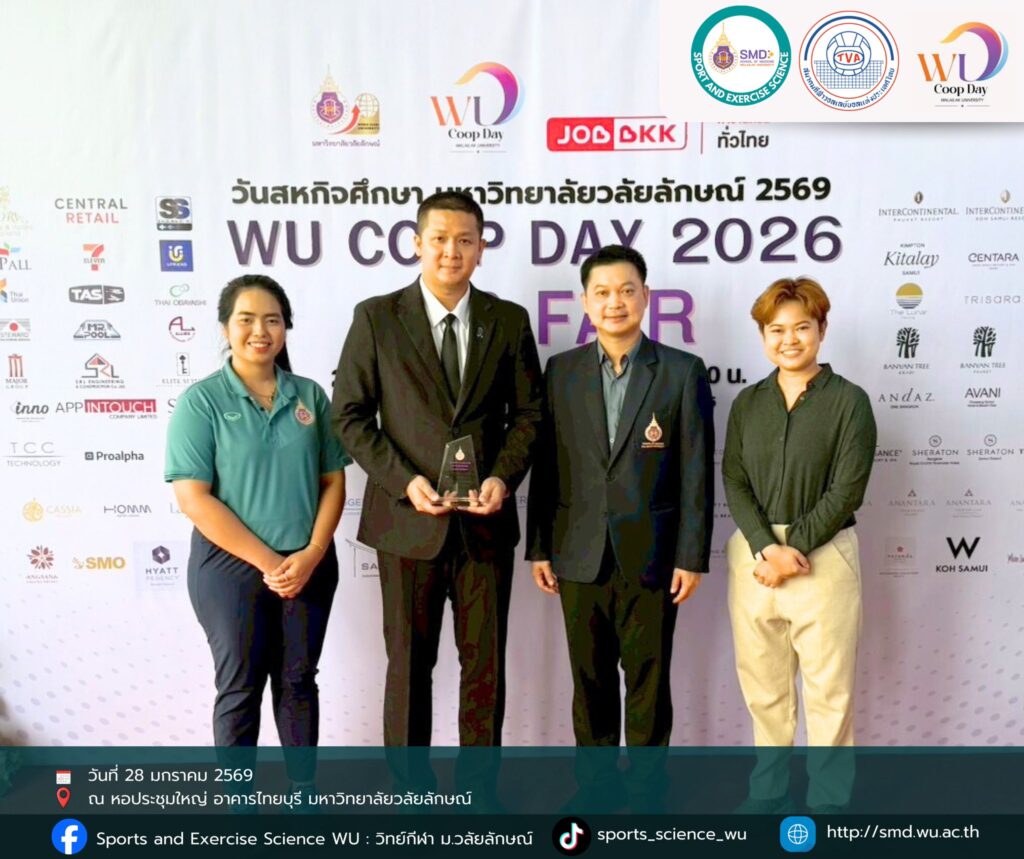 สำนักวิชาแพทยศาสตร์ มวล. ร่วมยินดี "สมาคมกีฬาวอลเลย์บอลฯ" คว้ารางวัล WU COOP Best Partnership ในงาน WU COOP DAY 2026
