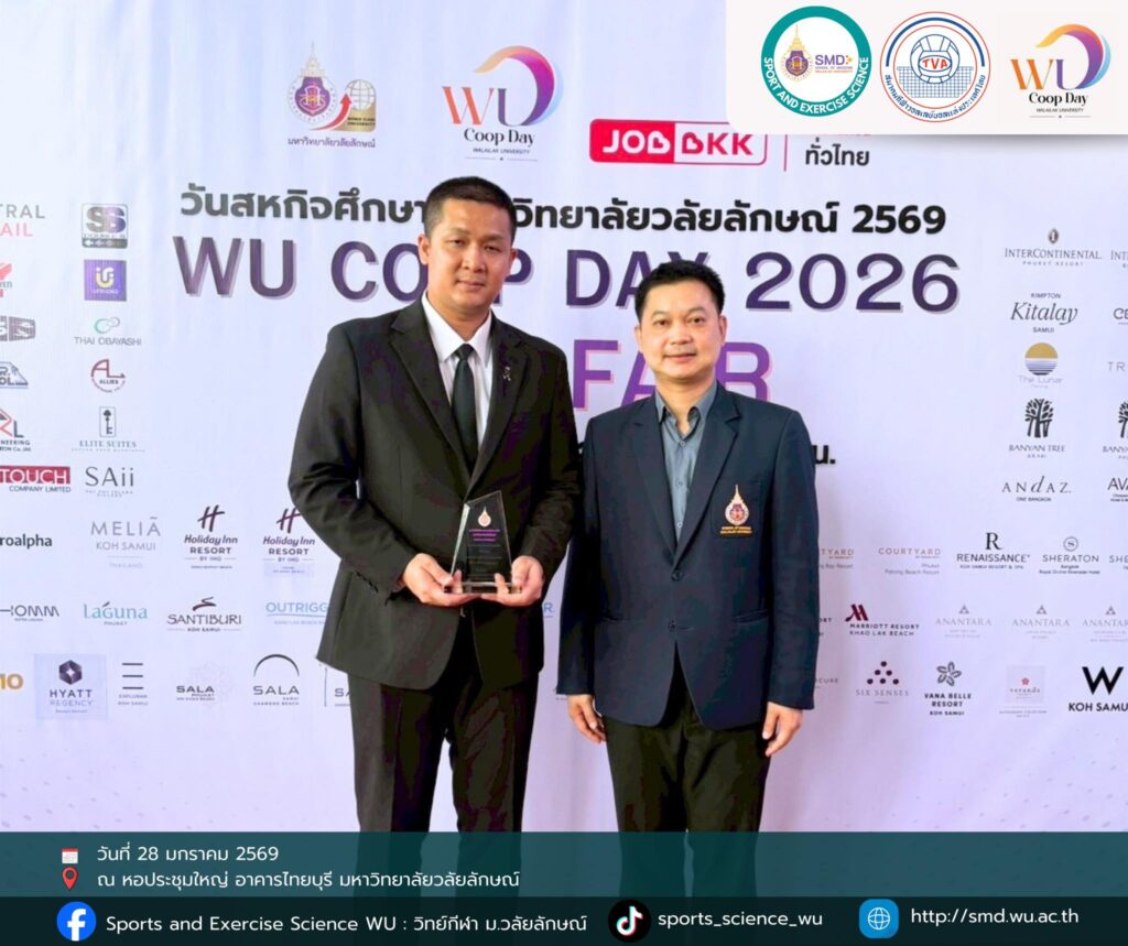 สำนักวิชาแพทยศาสตร์ มวล. ร่วมยินดี "สมาคมกีฬาวอลเลย์บอลฯ" คว้ารางวัล WU COOP Best Partnership ในงาน WU COOP DAY 2026