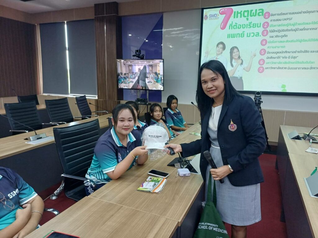 สำนักวิชาแพทยศาสตร์ แนะแนวหลักสูตรแก่นักเรียนโรงเรียนสภาราชินี จังหวัดตรัง