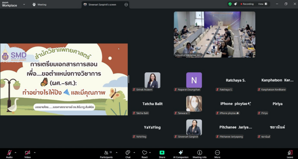 โครงการแลกเปลี่ยนเรียนรู้ เรื่อง “หลักเกณฑ์และแนวทางการจัดเตรียมเอกสารเพื่อขอตำแหน่งทางวิชาการ”