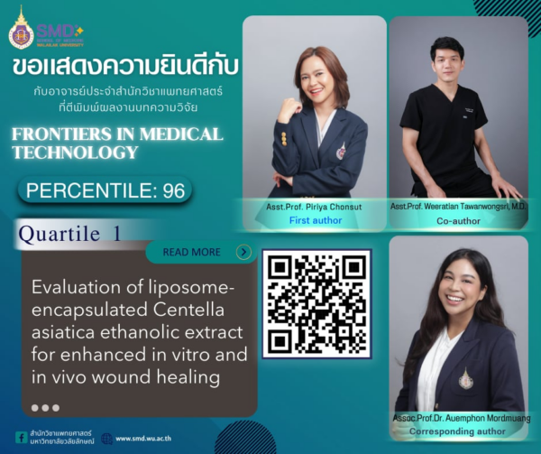 สำนักวิชาแพทยศาสตร์ มหาวิทยาลัยวลัยลักษณ์ ขอแสดงความยินดีกับ ผศ.พิริยา ชนสุต ผศ.นพ.วีรเธียร ถวัลย์วงศ์ศรี และ รศ.ดร.เอื้อมพร หมวดเมือง ที่ผลงานวิจัยได้รับการตอบรับให้ตีพิมพ์ในวารสาร Frontiers in Medical Technology