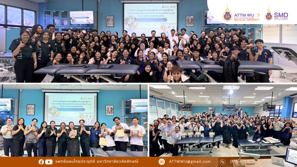 Applied Thai Traditional Medicine, Walailak University, Strengthens Students with Intensive Workshop on “Intermediate Care Stroke Rehabilitation”