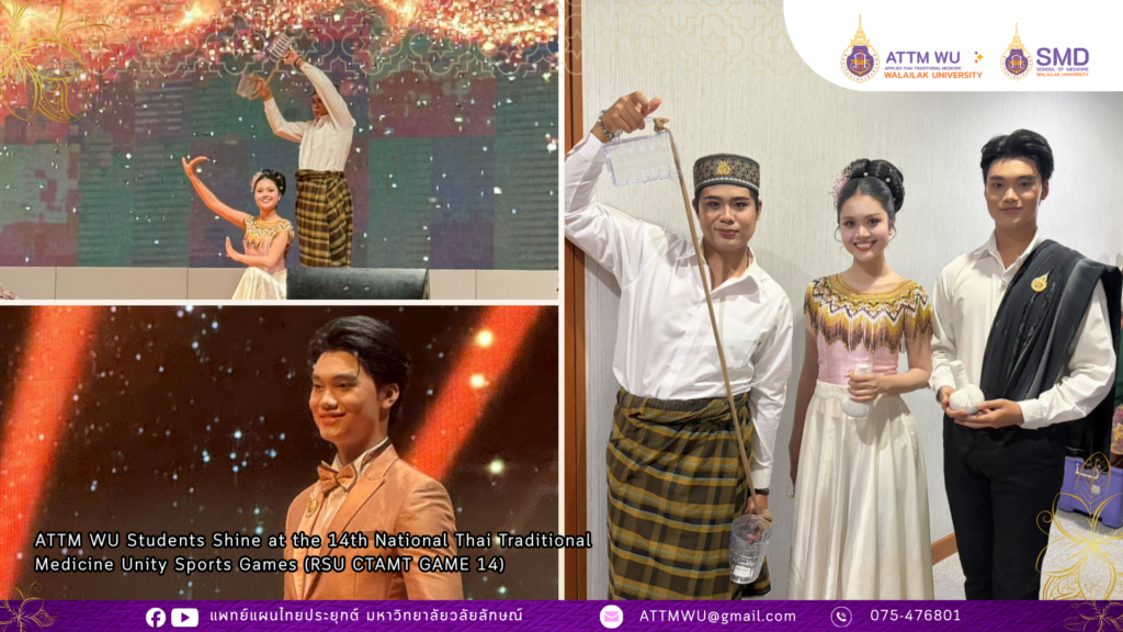ATTM, Walailak University Students Shine at the 14th National Thai Traditional Medicine Unity Sports Games (RSU CTAMT GAME 14)