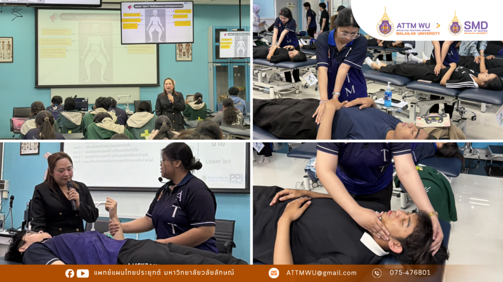 Applied Thai Traditional Medicine, Walailak University, Strengthens Students with Intensive Workshop on “Intermediate Care Stroke Rehabilitation”