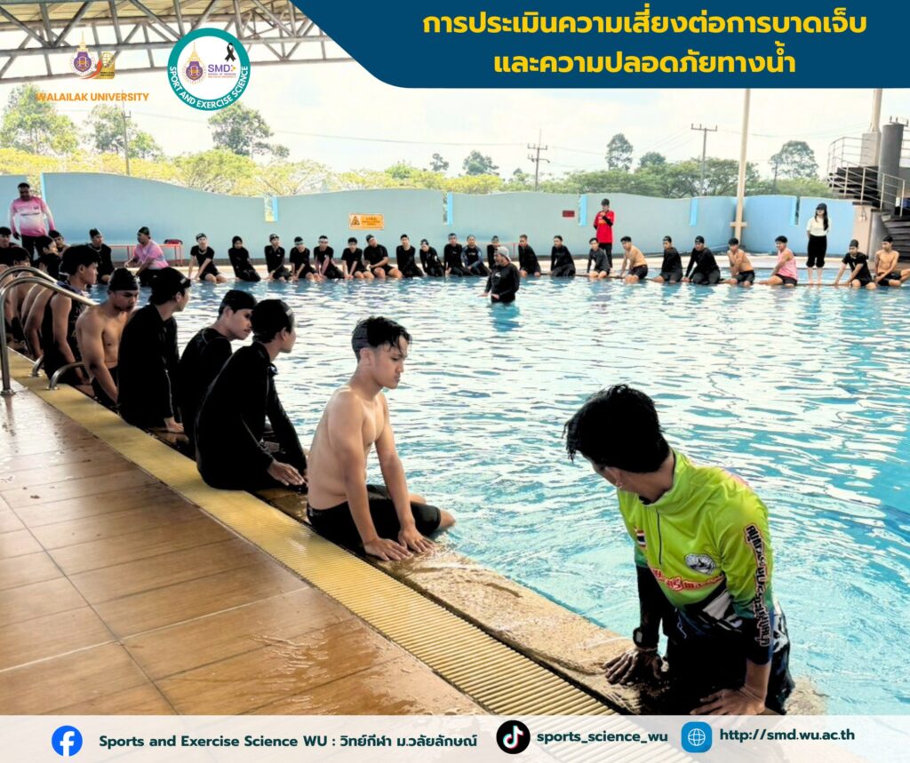 วิทย์กีฬา ม.วลัยลักษณ์ จัดกิจกรรมเสริมหลีกสูตรทักษะกีฬาทางน้ำ ฝึก CPR-กู้ชีพทางน้ำ เสริมความเป็นมืออาชีพ