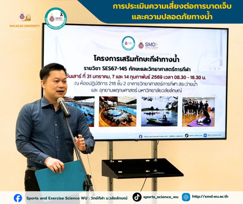 วิทย์กีฬา ม.วลัยลักษณ์ จัดกิจกรรมเสริมหลีกสูตรทักษะกีฬาทางน้ำ ฝึก CPR-กู้ชีพทางน้ำ เสริมความเป็นมืออาชีพ