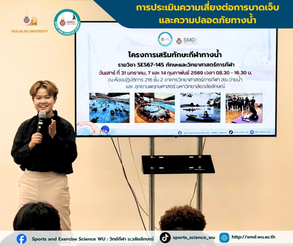 วิทย์กีฬา ม.วลัยลักษณ์ จัดกิจกรรมเสริมหลีกสูตรทักษะกีฬาทางน้ำ ฝึก CPR-กู้ชีพทางน้ำ เสริมความเป็นมืออาชีพ