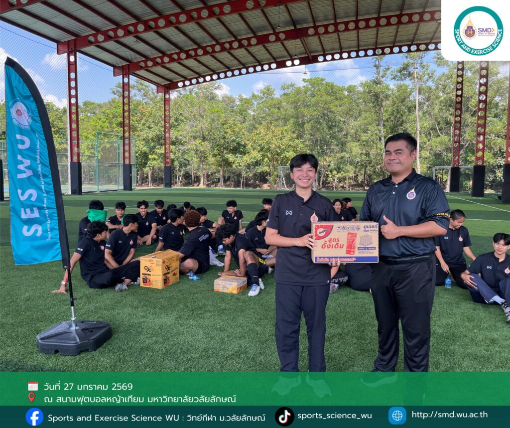 มากกว่าการแข่งขันคือการเรียนรู้! นักศึกษาวิทยาศาสตร์การกีฬา ม.วลัยลักษณ์ บูรณาการโปรแกรมฟื้นฟูและนวดทางการกีฬาสำหรับนักเตะใน "SES06 Football Champion Cup 2025"