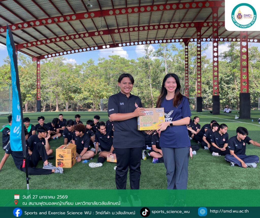 มากกว่าการแข่งขันคือการเรียนรู้! นักศึกษาวิทยาศาสตร์การกีฬา ม.วลัยลักษณ์ บูรณาการโปรแกรมฟื้นฟูและนวดทางการกีฬาสำหรับนักเตะใน "SES06 Football Champion Cup 2025"