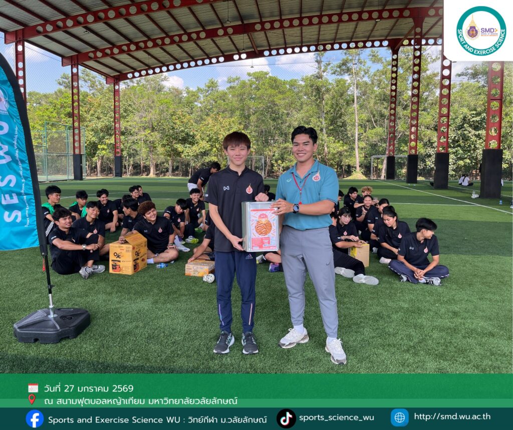 มากกว่าการแข่งขันคือการเรียนรู้! นักศึกษาวิทยาศาสตร์การกีฬา ม.วลัยลักษณ์ บูรณาการโปรแกรมฟื้นฟูและนวดทางการกีฬาสำหรับนักเตะใน "SES06 Football Champion Cup 2025"