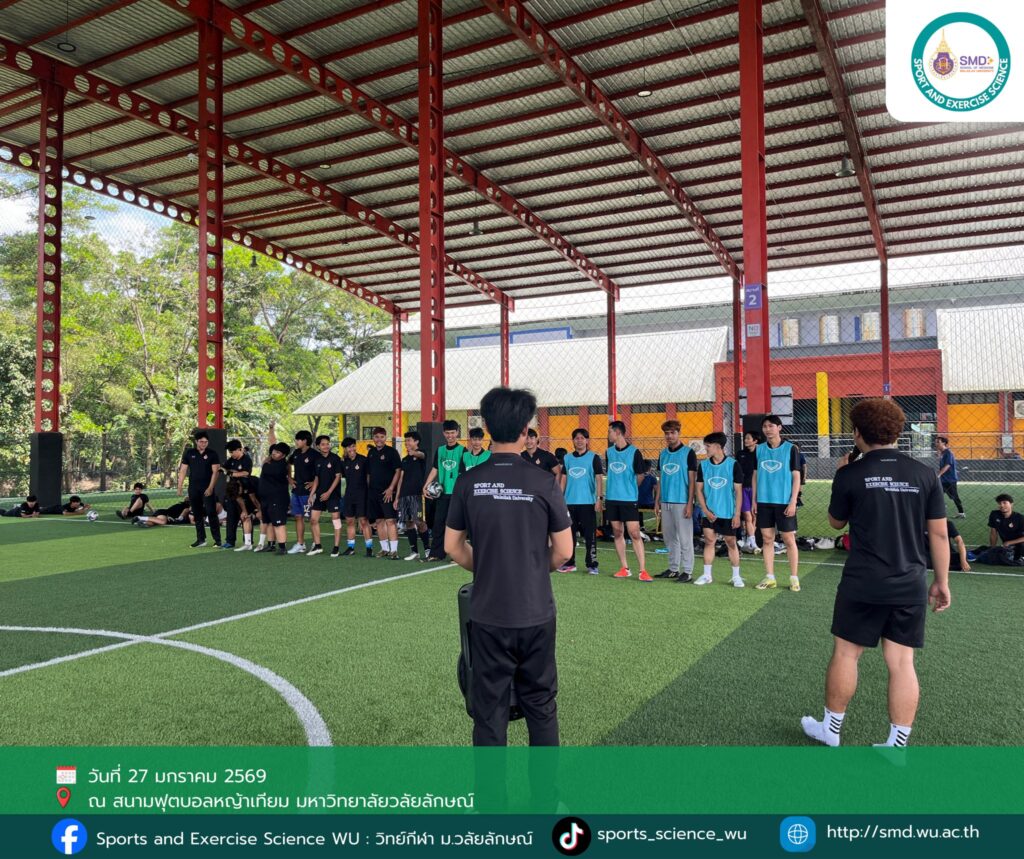 มากกว่าการแข่งขันคือการเรียนรู้! นักศึกษาวิทยาศาสตร์การกีฬา ม.วลัยลักษณ์ บูรณาการโปรแกรมฟื้นฟูและนวดทางการกีฬาสำหรับนักเตะใน "SES06 Football Champion Cup 2025"