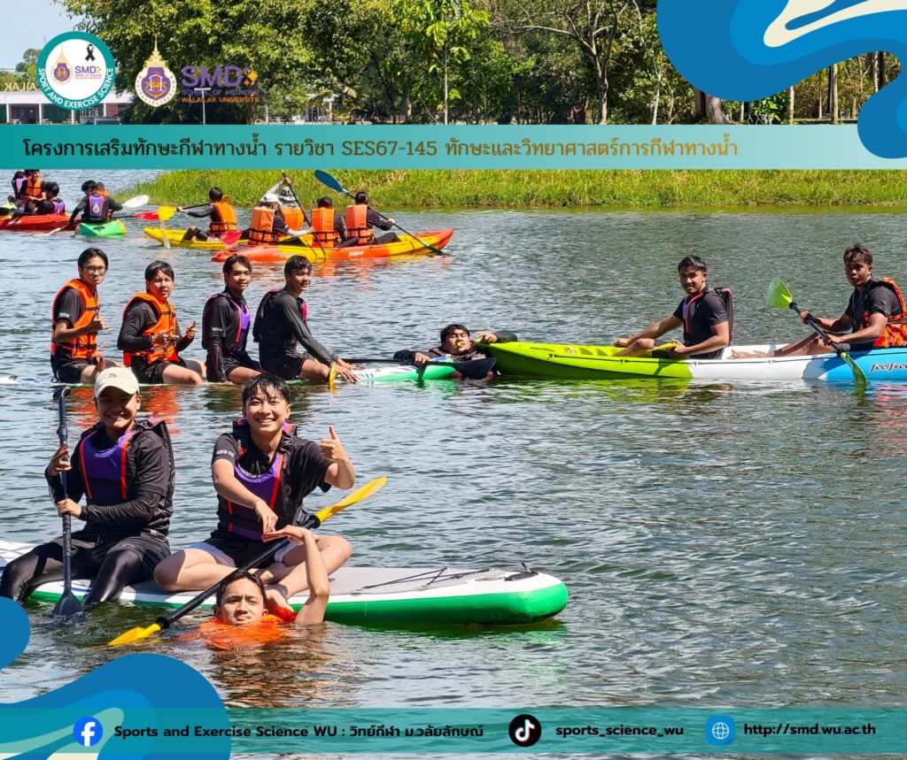 วิทย์กีฬา ม.วลัยลักษณ์ จัดกิจกรรมเสริมหลีกสูตรทักษะกีฬาทางน้ำ ฝึก CPR-กู้ชีพทางน้ำ เสริมความเป็นมืออาชีพ