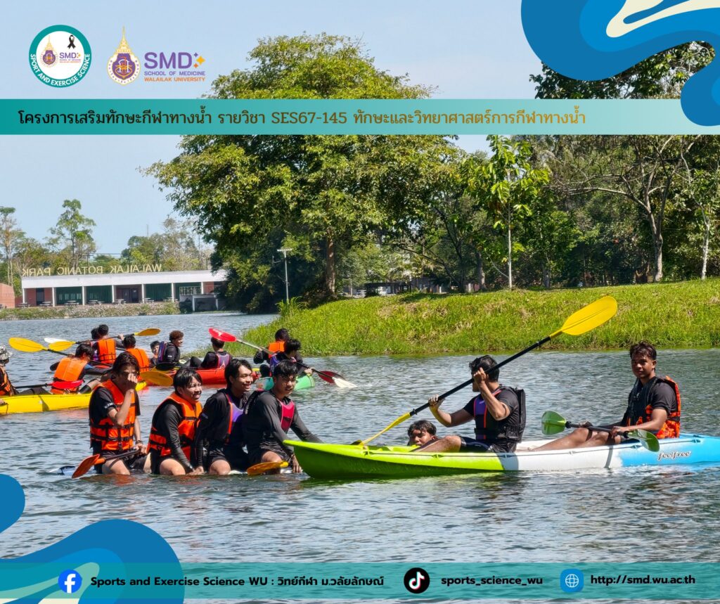 วิทย์กีฬา ม.วลัยลักษณ์ จัดกิจกรรมเสริมหลีกสูตรทักษะกีฬาทางน้ำ ฝึก CPR-กู้ชีพทางน้ำ เสริมความเป็นมืออาชีพ