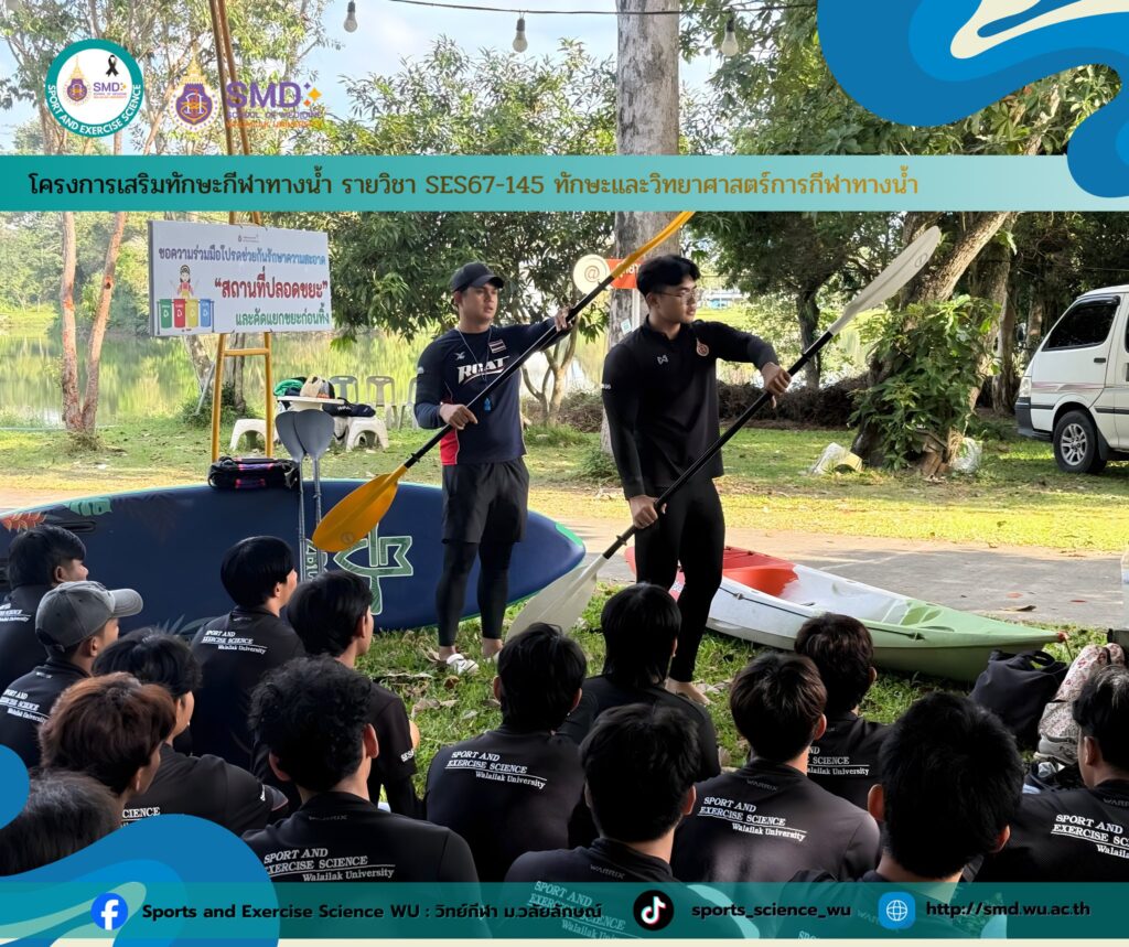 วิทย์กีฬา ม.วลัยลักษณ์ จัดกิจกรรมเสริมหลีกสูตรทักษะกีฬาทางน้ำ ฝึก CPR-กู้ชีพทางน้ำ เสริมความเป็นมืออาชีพ