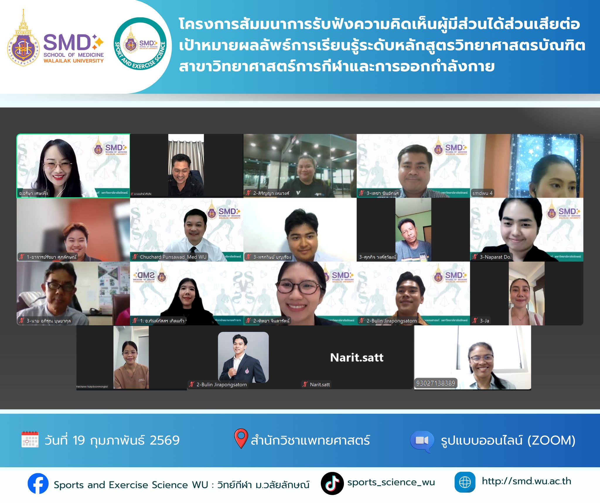 วิทย์กีฬา ม.วลัยลักษณ์ ผนึกกำลังผู้เชี่ยวชาญและผู้ใช้บัณฑิต ปีการศึกษา 2568 ร่วมยกระดับหลักสูตรสู่มาตรฐานสากล