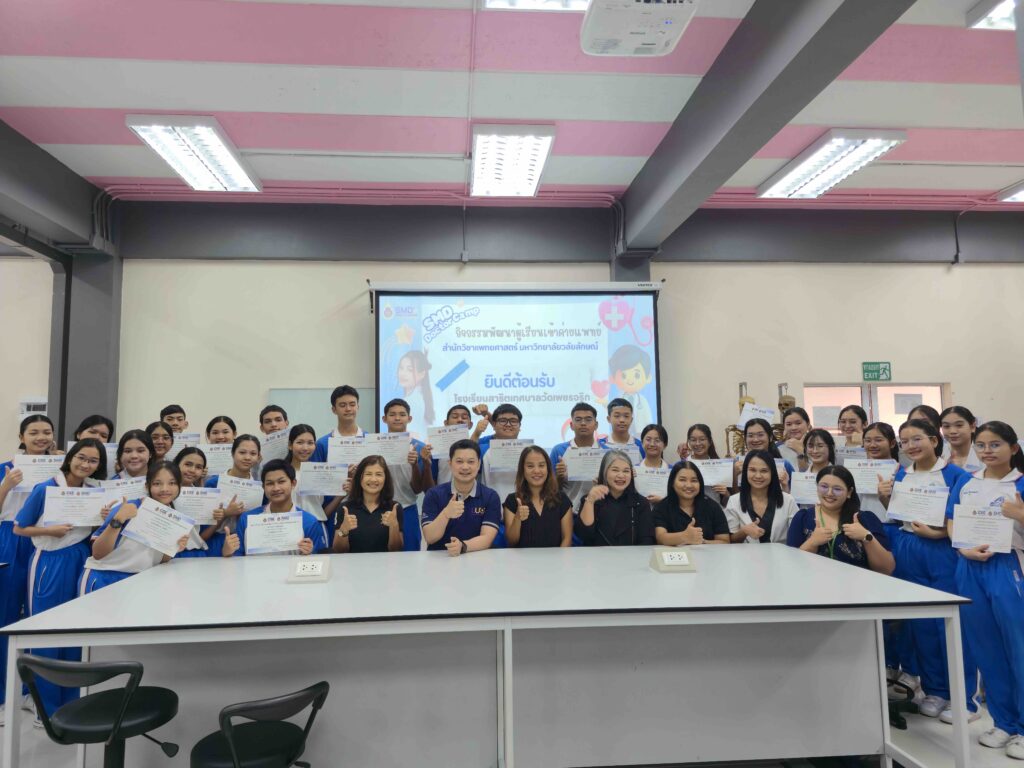 SMD Doctor Camp : เปิดโลกการแพทย์ จากห้องเรียนสู่แรงบันดาลใจของนักเรียน ม.ปลาย