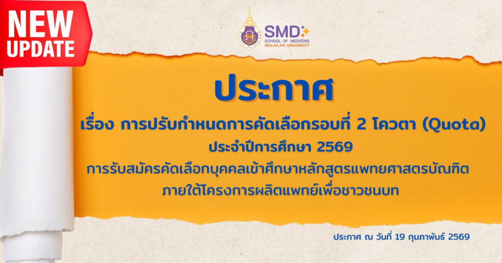 ประกาศ ปรับกำหนดการับ TCAS2 ฉบับปรับปรุง 19 ก.พ.69