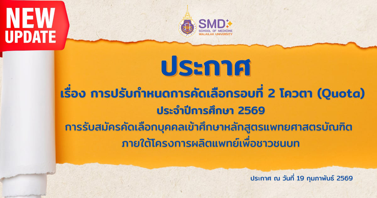 ประกาศ ปรับกำหนดการับ TCAS2 ฉบับปรับปรุง 19 ก.พ.69