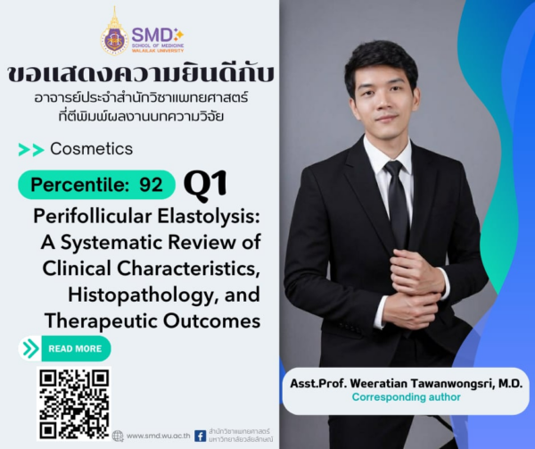 สำนักวิชาแพทยศาสตร์ ม.วลัยลักษณ์ ขอแสดงความยินดีกับ ผศ.นพ.วีรเธียร ตีพิมพ์วิจัย Cosmetics Q1