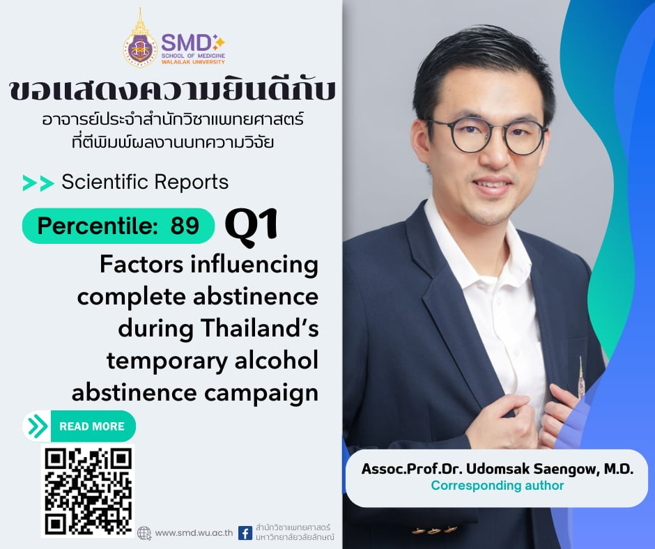 สำนักวิชาแพทยศาสตร์ ม.วลัยลักษณ์ ขอแสดงความยินดีกับ รศ.นพ.ดร.อุดมศักดิ์ แซ่โง้ว ตีพิมพ์วิจัย Scientific Reports Q1