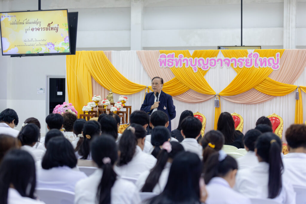 พิธีอุทิศแด่อาจารย์ใหญ่ ผู้เป็นรากฐานแห่งวิชาชีพ ประจำปี 2568