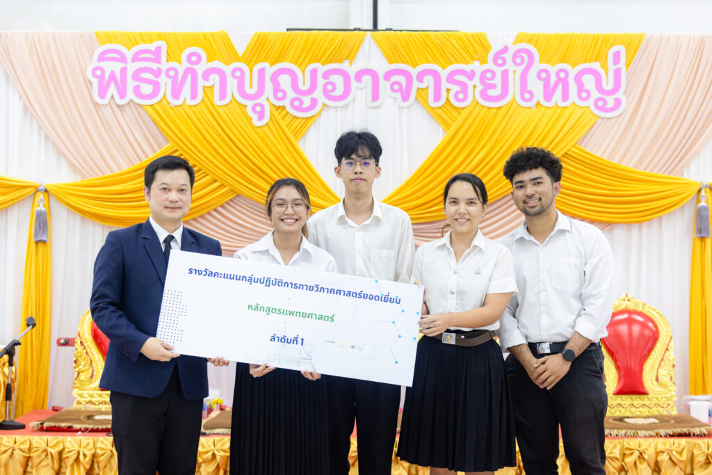 พิธีอุทิศแด่อาจารย์ใหญ่ ผู้เป็นรากฐานแห่งวิชาชีพ ประจำปี 2568