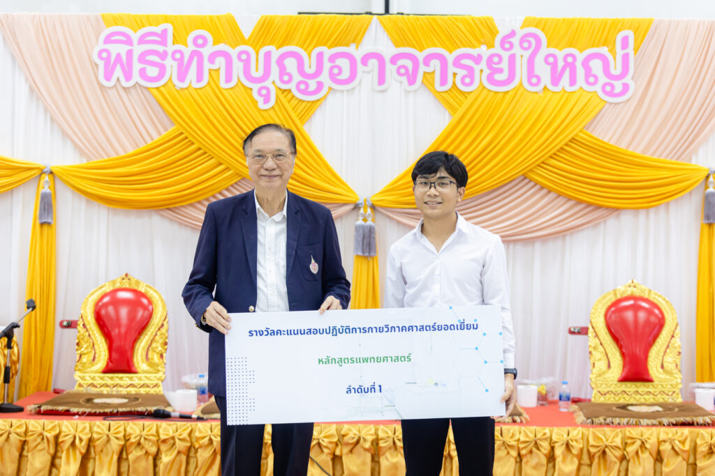 พิธีอุทิศแด่อาจารย์ใหญ่ ผู้เป็นรากฐานแห่งวิชาชีพ ประจำปี 2568