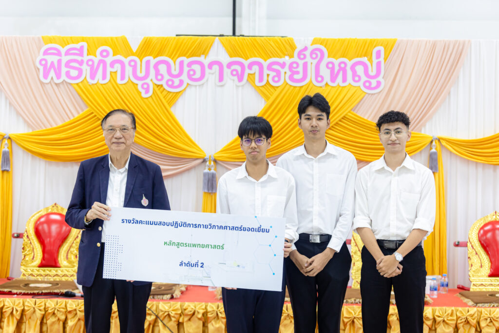 พิธีอุทิศแด่อาจารย์ใหญ่ ผู้เป็นรากฐานแห่งวิชาชีพ ประจำปี 2568