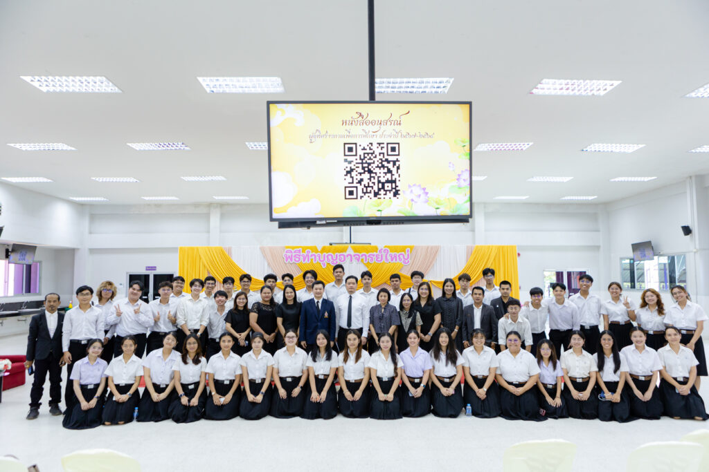 พิธีอุทิศแด่อาจารย์ใหญ่ ผู้เป็นรากฐานแห่งวิชาชีพ ประจำปี 2568