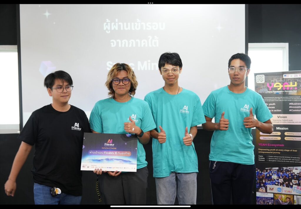 นักศึกษาแพทย์วลัยลักษณ์ ผนึกกำลังทีมเยาวชนคว้ารางวัลชนะเลิศ AI-Preneur ภาคใต้จากผลงาน SyncSpirit AI