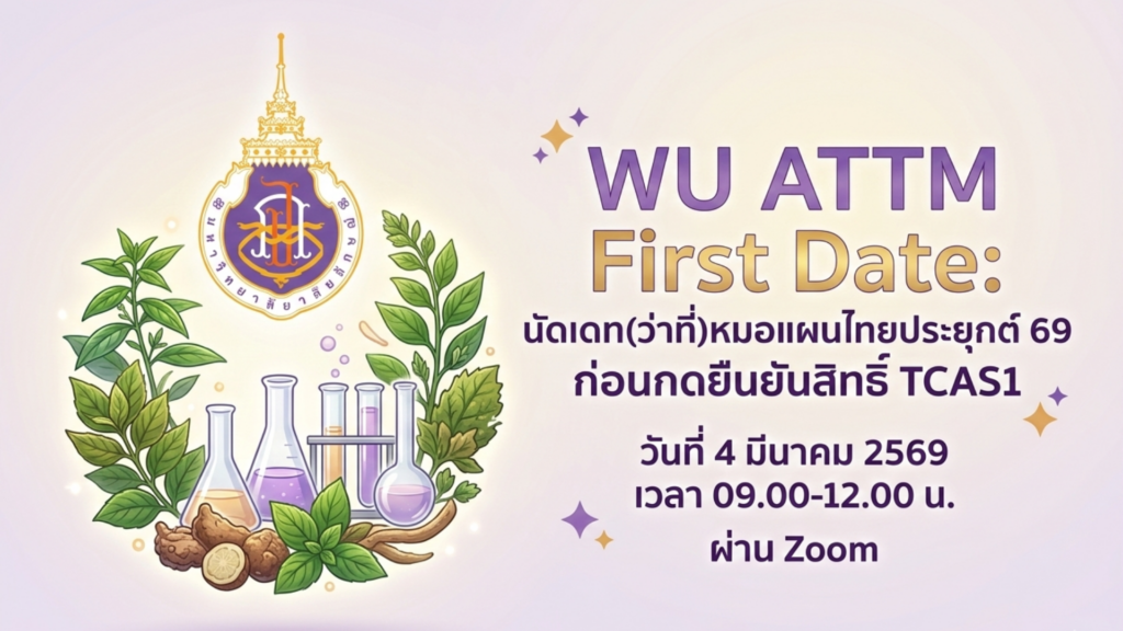 ATTM WU First Date 69