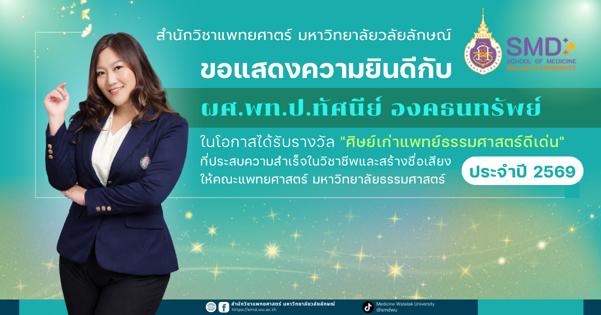 ผศ.พท.ป.ทัศนีย์ องคธนทรัพย์