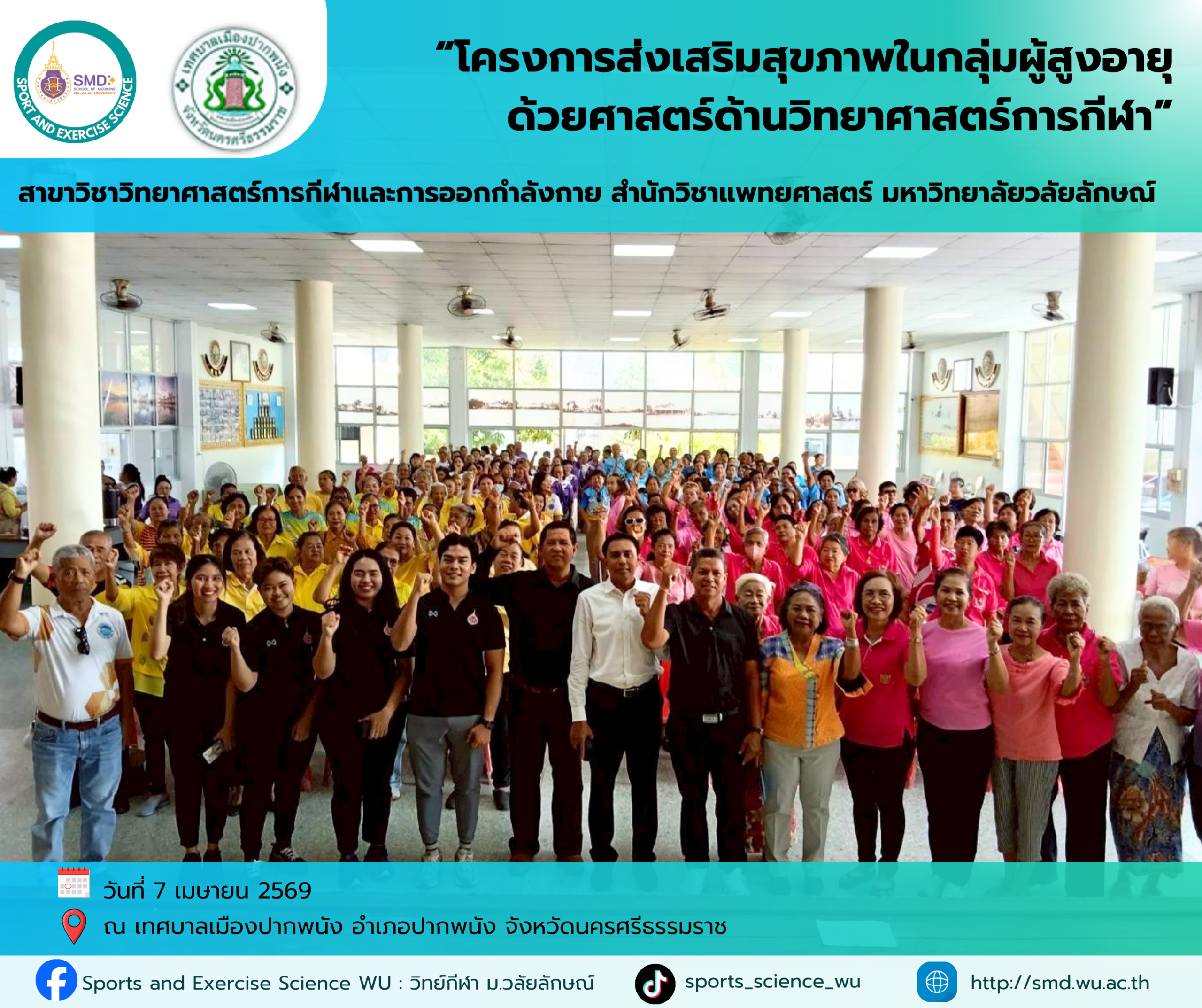 สำนักวิชาแพทยศาสตร์ รุกพื้นที่ 4 อำเภอ จ.นครศรีธรรมราช พัฒนาโมเดลส่งเสริมสุขภาพผู้สูงอายุด้วยวิทยาศาสตร์การกีฬา