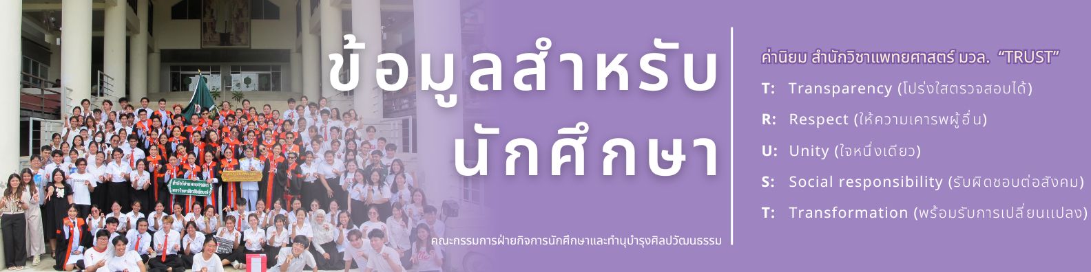 ข้อมูลสำหรับนักศึกษา