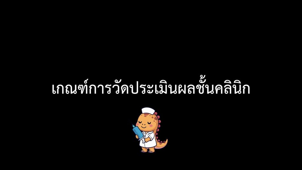 หลักสูตรแพทยศาสตรบัณฑิตจัดประชุมเตรียมความพร้อมขึ้นชั้นคลินิก
