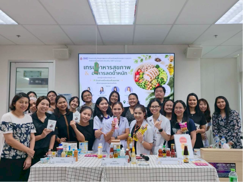 สำนักวิชาแพทยศาสตร์ มหาวิทยาลัยวลัยลักษณ์ จัดกิจกรรม “เทรนด์อาหารสุขภาพ อาหารลดน้ำหนัก และตัวอย่างเครื่องปรุงเพื่อสุขภาพ”