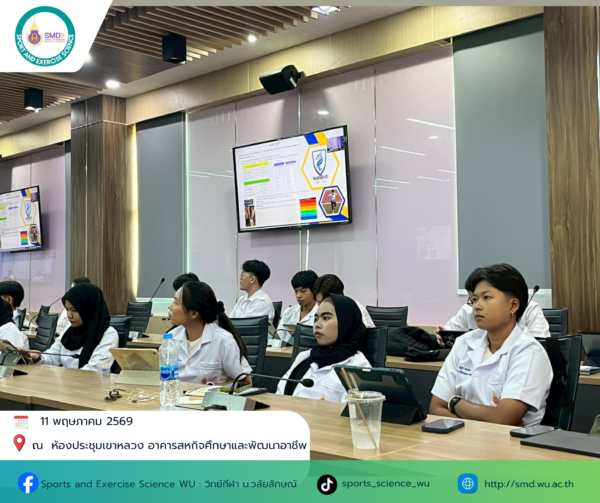 วิทยาศาสตร์การกีฬา ม.วลัยลักษณ์ โชว์ศักยภาพตอบโจทย์ธุรกิจสุขภาพ ดึงฟิตเนสชั้นนำรับบัณฑิตก้าวสู่ชีวิตการทำงาน